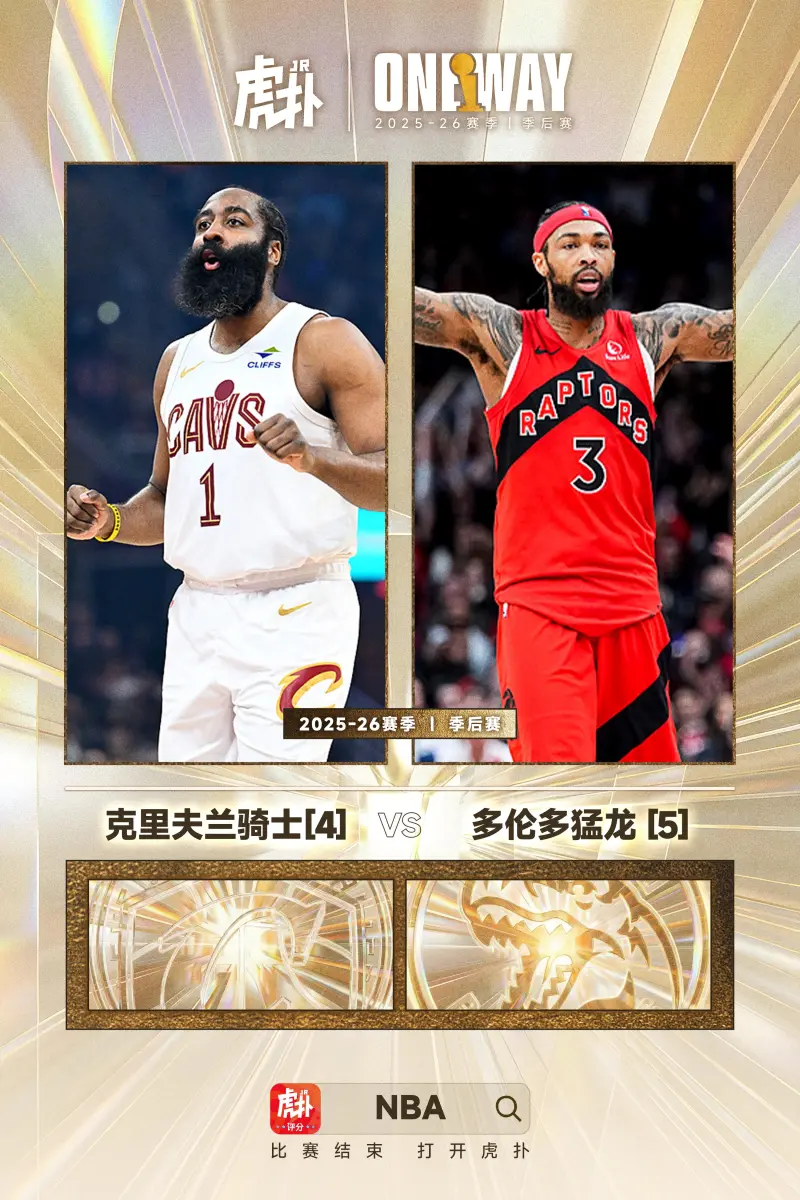 开云-东部季后赛首轮对阵：骑士vs猛龙、76人vs魔术